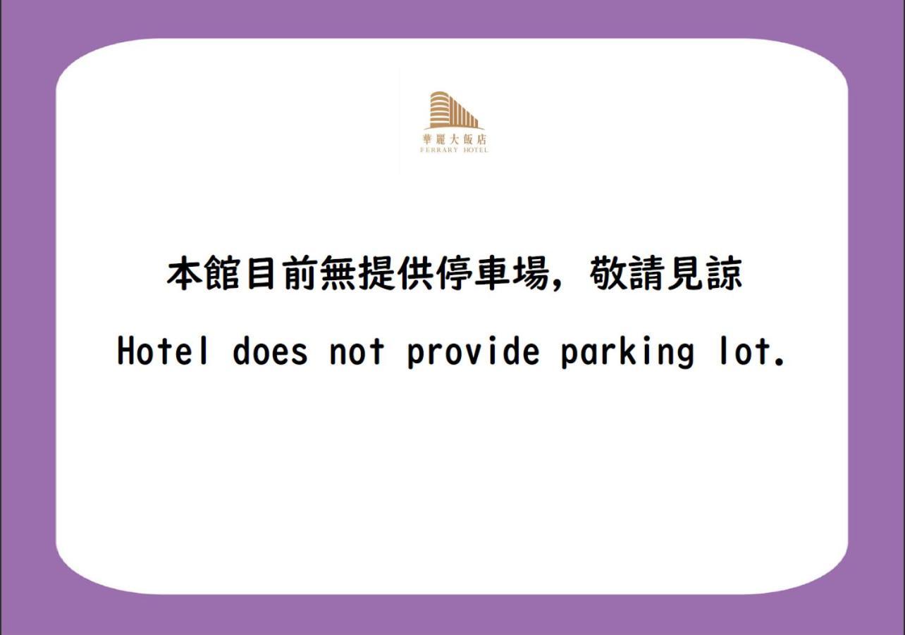 華麗大飯店ferrary Hotel Tajpej Buitenkant foto